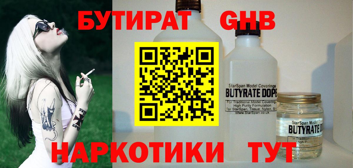 БУТИРАТ Butirat Татарск