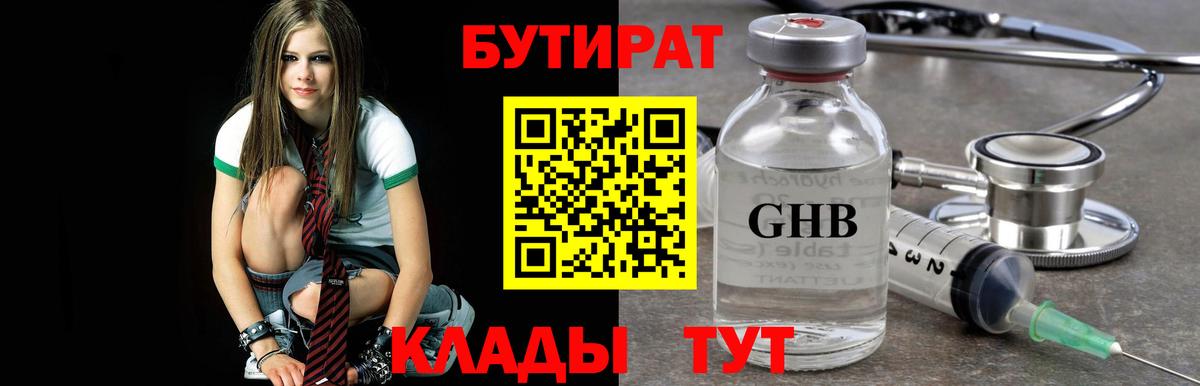Татарск  БУТИРАТ GHB  Вход с VPN 