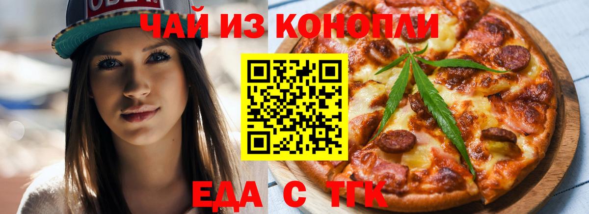 Еда ТГК марихуана  Вход с VPN  Татарск 