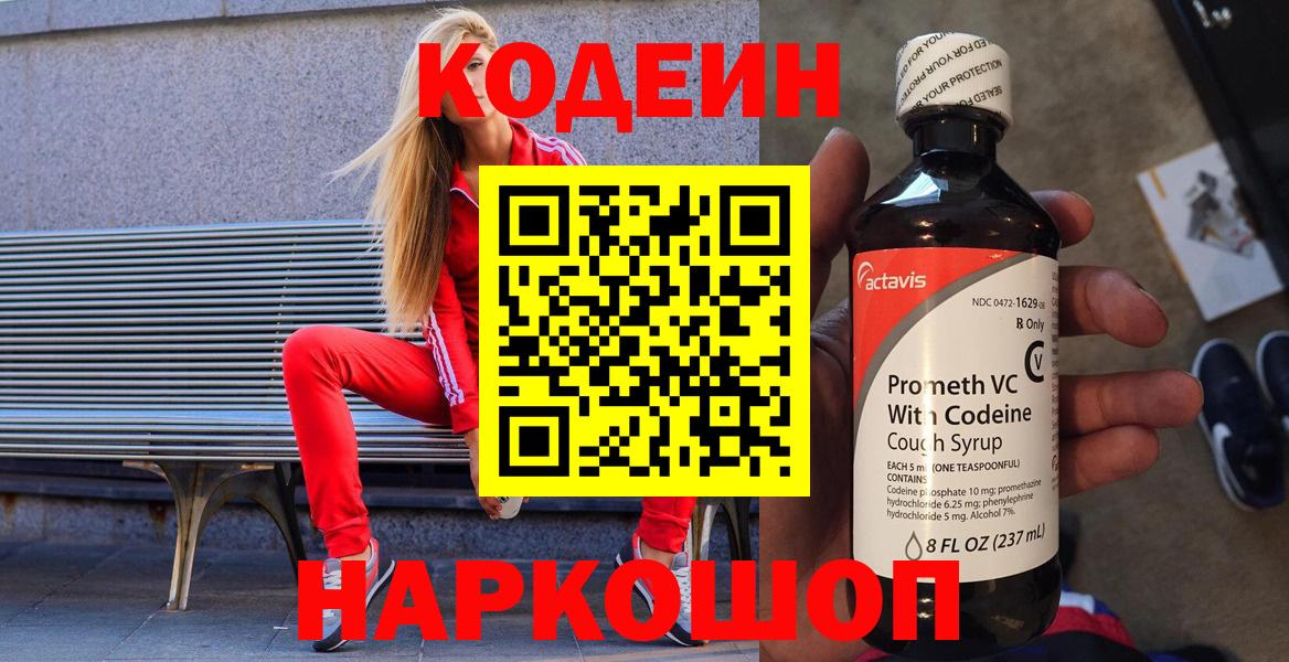 Codein Purple Drank  Кодеин Purple Drank  Вход с VPN  Татарск 