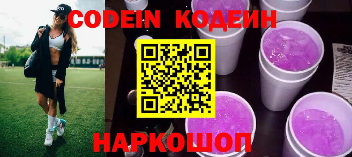 Codein напиток Lean (лин) Татарск