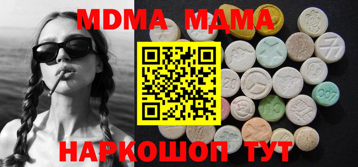 MDMA кристаллы Татарск