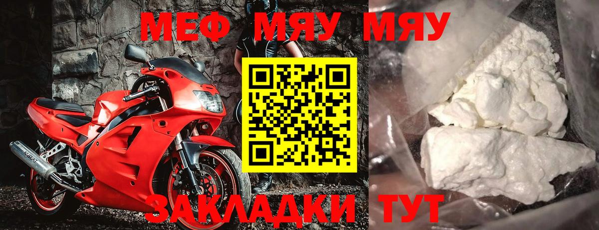 МЕФ кристаллы Татарск
