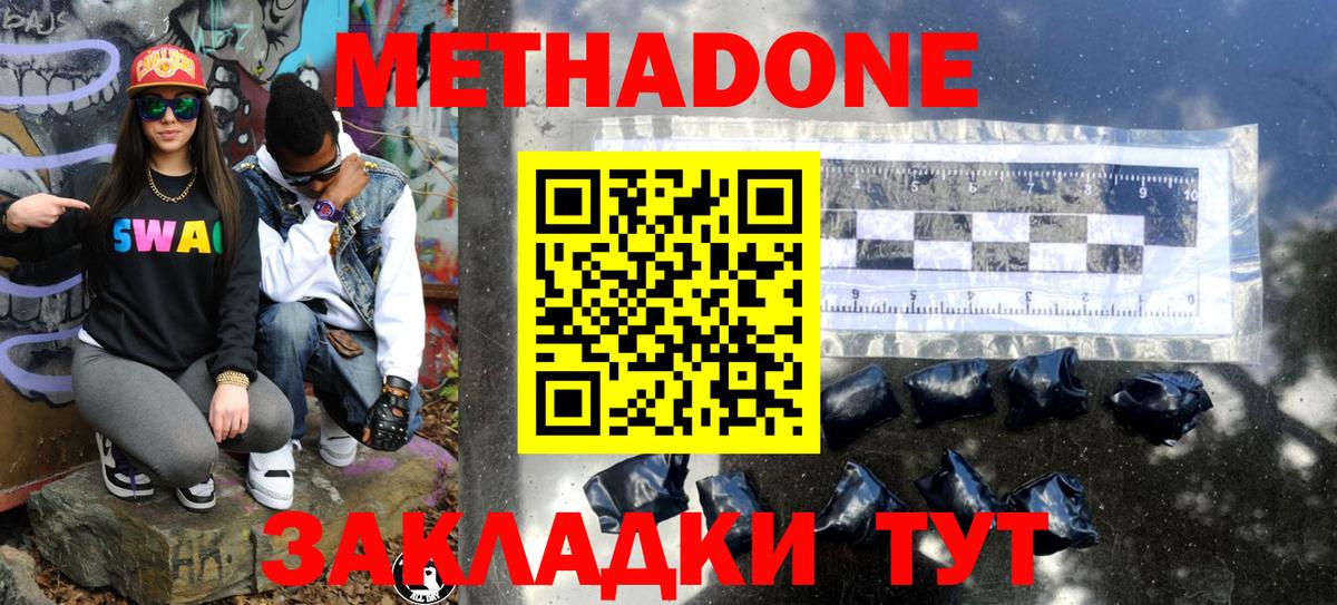 Метадон VHQ  Вход с VPN  Татарск 